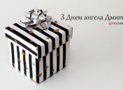 Собрали варианты поздравлений с Днем ангела Дмитрия на любой вкус