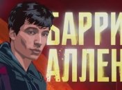 Вышла официальная презентация Флэша на русском языке