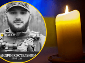 Андрей Костельный погиб 6 июля 2024 года