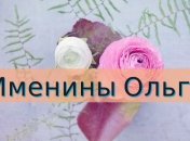 У кого сегодня день ангела: значение имени и красивые поздравления