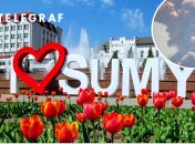 Суми