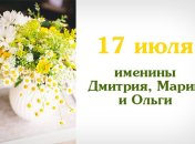 Какой сегодня день: приметы, именины, лунный календарь на 17 июля 2016