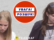 Софія та Діана зникли