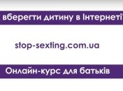 В Україні запустили освітній проект для захисту дітей