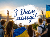 12 августа - День молодежи в Украине