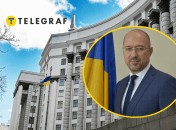 Денис Шмигаль