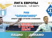 "Лацио" - "Динамо": 2:2 события матча (Видео)
