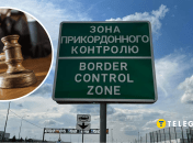 Незаконное пересечение границы