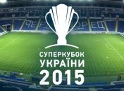 Где смотреть матч за Суперкубок Украины "Динамо" - "Шахтер"