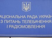 Нацрада застосувала санкції до 17 провайдерів
