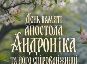 Церковный праздник 17 мая 2026