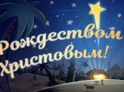 Поздравления с Рождеством в 2019 году в стихах