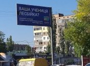 Николаевским учителям предлагают корректней относится к сексуальной ориентации своих учеников