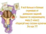 Исследования: домашнее задание – стресс для семьи