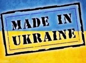 Влада підтримує українських виробників
