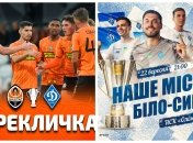 "Шахтер" - "Динамо"