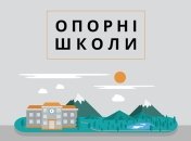 Опорні школи в Україні: бути чи не бути?