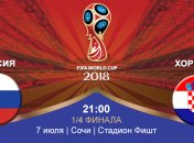 Россия 2:2 Хорватия (3:4 по пенальти)