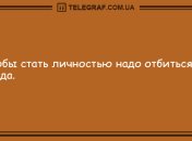 Если ты не прихотлив, лови этот позитив: анекдоты на вечер 