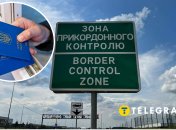 Виїзд за межі держави під час війни