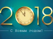 Новый Год 2018: как накрыть стол в Год Желтой Земляной Собаки 