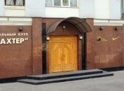 "Шахтер" остался без офиса из-за захвата боевиками