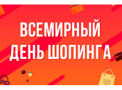 День холостяков и Всемирный день шопинга на Aliexpress: что купить на распродаже 11.11.2019