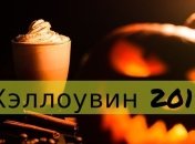 Красивые СМС поздравления и открытки с Хэллоуином 2019