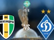 "Александрия" - "Динамо": последние новости перед игрой