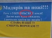 Дело рук спецслужб Путина? Закарпатье переполошили провокационные листовки с угрозами (фото)