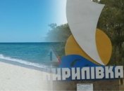 Как сейчас выглядят пляжи в Кирилловке