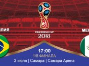 Бразилия 2:0 Мексика: события матча