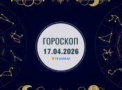 Гороскоп на завтра для всех знаков Зодиака — 17 апреля 2026 года