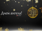 Разобрались, кого поздравляем с Днем ангела 5 января