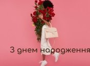 З днем народження для подруги