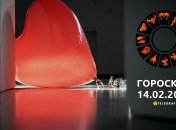 Гороскоп на сьогодні для всіх знаків Зодіаку — 14 лютого 2024