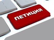 Кабмин: За первый день работы сервиса подана 91 электронная петиция