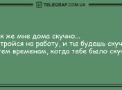 Смейтесь громче: вечерние анекдоты 19 октября