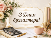День бухгалтера и аудитора отмечается 16 июля