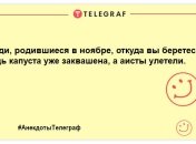 Читаємо, посміхаємося, сміємося: найсмішніші жарти на вечір