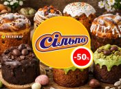 В магазине висят "желтые" ценники до -50% на приготовление пасхального хлеба