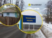 Село Пожежа