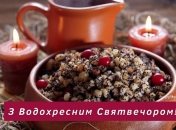 Інші назви свята – Хрещенський святвечір, Голодний вечір, Голодна кутя