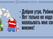 Улыбнись и не грусти: вечерние анекдоты 30 октября