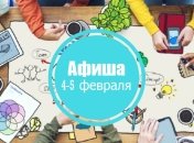 Куда пойти на выходные с ребенком в Киеве: афиша детских мероприятий на выходные 4 и 5 февраля