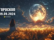 Гороскоп на сьогодні для всіх знаків Зодіаку — 9 вересня 2024 року