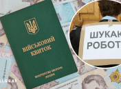 Какие в Украине есть вакансии с бронированием