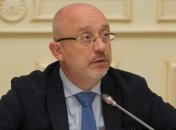 Зеленский уполномочил Резникова представлять Украину в подгруппе ТКГ по политическим вопросам