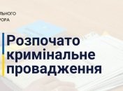 Генеральная прокуратура открыла дело из-за вербовки боевиками несовершеннолетних на Донбассе