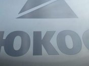 Суд вынес решение по делу ЮКОСа